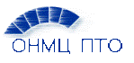 ОНМЦ ПТО